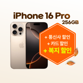 [5G]아이폰16 Pro 256G