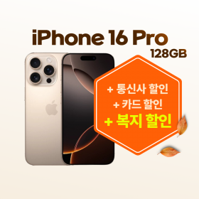 [5G]아이폰16 Pro 128G