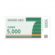 [기프트콘][세븐일레븐]세븐일레븐모바일상품권5,000