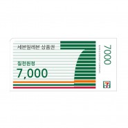 [기프트콘][세븐일레븐]세븐일레븐모바일상품권7,000