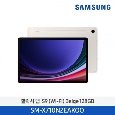 [삼성] (128기가) NEW 갤럭시 탭 S9 (Wi-Fi) 베이지 [SM-X710NZEAKOO] 11월