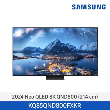 [삼성][ 85인치] 24년 NEW 삼성 Neo QLED 8K Smart TV 214cm 85인치 [KQ85QND800FXKR] 11월