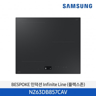 [삼성][2024 NEW]24년형 BESPOKE 인덕션 Infinite Line 콰트로 플렉스존 새틴차콜 [NZ63DB857CAV] 11월