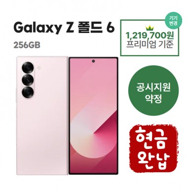 [공시지원금] 갤럭시 Z 폴드6 256G