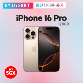 [5G]아이폰16 Pro 128G