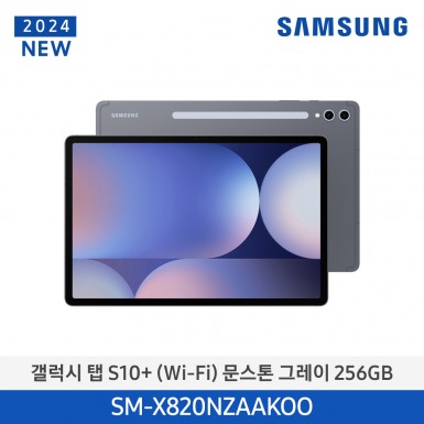 [삼성][24년NEW] 갤럭시탭 S10+(WiFi) 256GB/문스톤 그레이 [SM-X820NZAAKOO] 11월