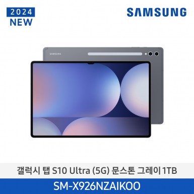 [삼성][24년NEW] 갤럭시탭 S10 Ultra(5G) 1TB/문스톤 그레이 [SM-X926NZAIKOO] 11월